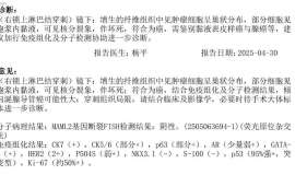【免疫组化结果已出】想咨询了解一下可能的治疗方案